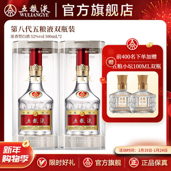 五粮液【年货抢先购】第八代五粮液 普五八代 浓香型白酒 52度 500mL 2瓶