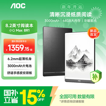 AOC电纸书8R1 大屏 8.2英寸电纸书小Q MAX墨水屏电子纸平板 冷暖前光 皮纹背板 PDF阅读器智能阅读本