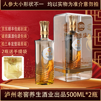 泸州老窖老窖股份出品 浓香型白酒  礼盒装  52度 500mL 2瓶 泸州老窖养生酒业出品 参生源酒2瓶