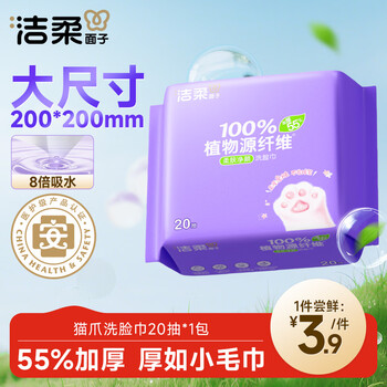 洁柔洗脸巾20抽*1包便携试用装 棉柔便携毛巾加大加厚20*20CM