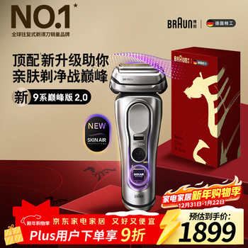 博朗9系巅峰版2.0整机德国进口往复式电动剃须刀刮胡刀送老公男朋友生日礼物 男年会礼物马年礼盒