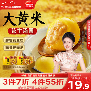 思念大黄米花生汤圆454g*2袋共30颗 速冻元宵早餐速食半成品年货送礼