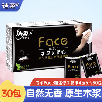 洁柔手帕纸黑Face4层6片可湿水擦手纸超迷你便携小包餐巾纸面巾卫生纸 4层6片*30包