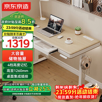 京东京造电动升降电脑桌电竞桌 书桌 桌子学习桌  单电机储物款1.2m原木色