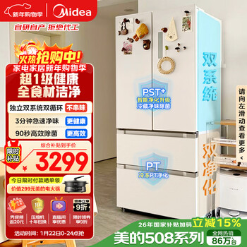美的（Midea）508L法式四开门冰箱双系统循环一级能效除菌净味风冷大容量以旧换新白色BCD-508WTPZM(E) 国家补贴