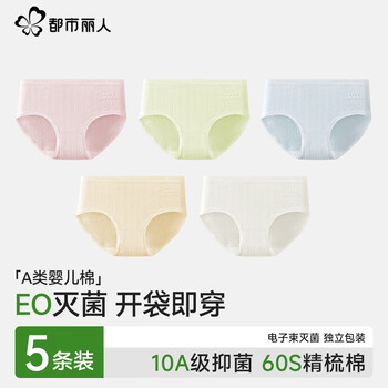 都市丽人纯棉内裤女士新款抗菌夏薄款无痕学生三角裤 粉紫+浅绿+浅蓝+柔肤黄+奶油白 5条 M 【适合70-95斤】