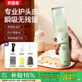 贝因美婴童吸发理发器静音防水充电式 自动吸发婴儿理发器宝宝剃头神器