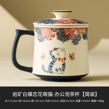 景盏岩矿白陶瓷茶水分离杯蝶恋花萌猫杯子马克杯带盖办公室泡茶杯单杯 岩矿白蝶恋花萌猫_办公泡茶杯【简装】 310ml
