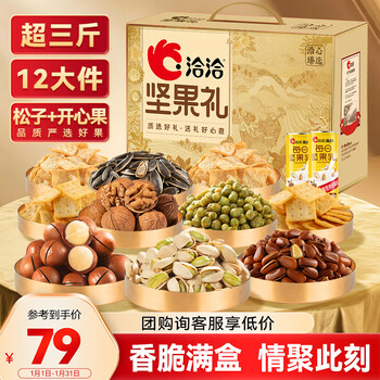 洽洽坚果礼盒1516g/12件年货礼盒含松子/开心果洽心臻选金 三斤大分量