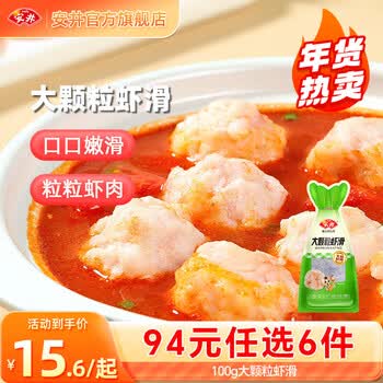 安井【94选6件】火锅丸子鱼丸烧烤关东煮火锅食材锁鲜丸子A年货送礼 100g大颗粒虾滑*1袋
