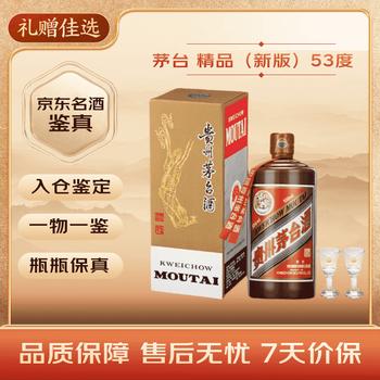 茅台 2025年 精品 酱香型白酒 53度 500ml 单瓶/带杯新版【名酒鉴真】