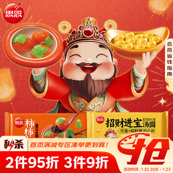 思念好柿發生三拼汤圆 含柿子/金元宝/招财猫 共3款造型 新老包装交替