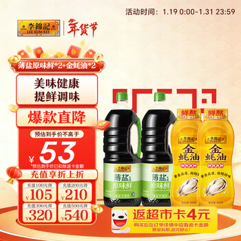 李锦记 约4.7kg 薄盐生抽原味鲜1.52kg*2+金蚝油840g*2  提鲜调味 酱油