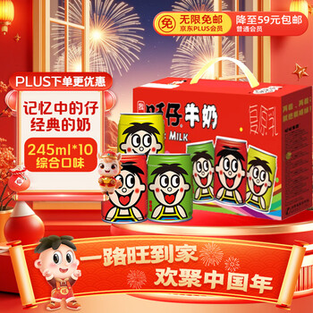 旺旺 旺仔牛奶245ml*10罐 三色罐综合口味 儿童早餐奶  年货礼盒装