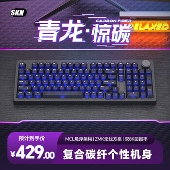 SKN青龙惊碳 复合碳纤维机械键盘 三模双8K游戏键盘  98配列办公键盘 Top/Gasket无底壳客制化键盘 墨云纤-极地狐轴【雾透键帽】 三模