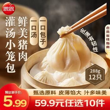 思念 上汤小云吞120g 速冻馄饨 混沌速食 三鲜荠菜猪肉 生鲜馄炖食品  鲜美猪肉灌汤小笼包288g