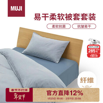 MUJI易干柔软被套套装 三件套藏青色格纹 床单式/小单人床用 90x200cm