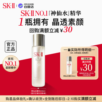 SK-II神仙水30ml 补水美白精华 skii进口 女生生日新年礼物sk2水乳