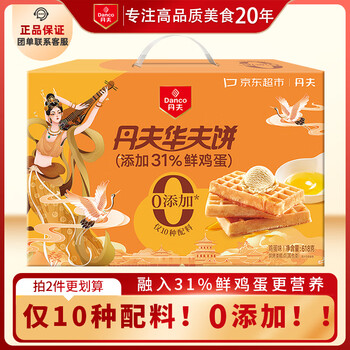 丹夫x京东联名经典０添加华夫饼618g/箱年货礼盒健康早餐蛋糕零食送礼