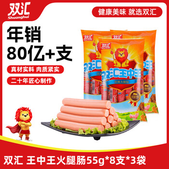 双汇 王中王火腿肠60g*10支/袋即食油炸煎烤泡面香肠方便临近保质期 440g*3袋（55g*8只*3袋）