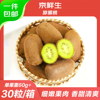 京鲜生贵州修文猕猴桃 30枚 礼盒装（单果60-80g）源头直发