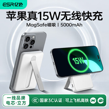 亿色【苹果15W快充丨3C认证】磁吸充电宝MagSafe15W无线快充10000/5000毫安可上飞机移动电源适用苹果 典雅白支架款丨5千毫安【3C认证】 支持苹果15W无线快充