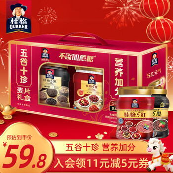 桂格五谷十珍混合燕麦片礼盒860克*2添加黑芝麻年货送礼送长辈送父母