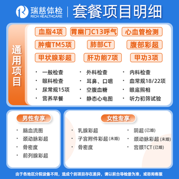 瑞慈体检美年大健康慈铭幸福家人C体检套餐男女士中青老年父母胸肺CT女TCT全国通用体检卡 【深度专业体检】瑞慈体检项目多 男女通用1人