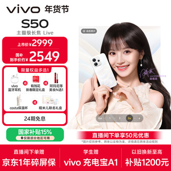 vivo S50 12GB+256GB 告白 主摄级长焦Live 高通第三代骁龙8s 湿手秒开超声波指纹2.0 AI拍照手机