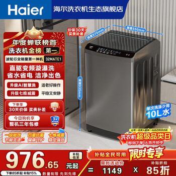 海尔（Haier）全自动波轮洗衣机 8/10/12公斤家用宿舍小型出租房 超高洗净比 抗菌除螨健康洗 国家补贴以旧换新 波轮 10kg 直驱漩瀑洗+抗菌螨+清新换风+一级能效