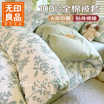 无印良品全棉被套单件100%纯棉被罩单人200x230cm被套150*200床上用品 绿意盎然 【A类抑菌  100%全棉】 【单被套】 200cm*230cm