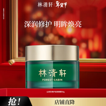 林清轩山茶花眼霜18g滋润眼周改善细纹干纹保湿礼物送女生1送女友送男友 滋润眼霜18g