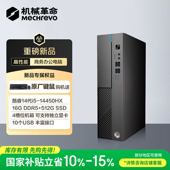 机械革命无界 S500 商用办公台式电脑主机(酷睿i5-14450HX  16G DDR5 512G SSD WiFi6）原厂USB键鼠