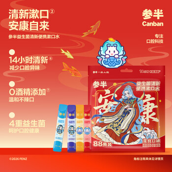 参半非人哉联名口腔护理套装 美白清新牙膏套装漱口水口喷清新口气 混合口味88条漱口水（妈祖款）*1