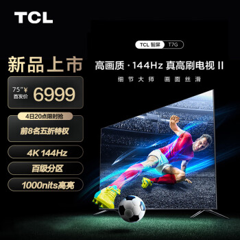 TCL75T7G75英寸液晶平板电视机-价格走势和销量趋势分析
