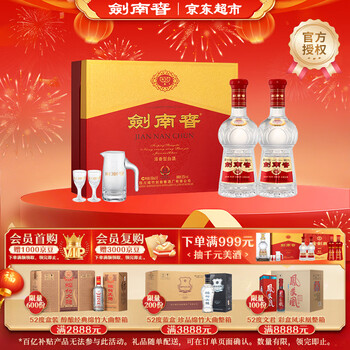 剑南春水晶剑 52度 558ml*2瓶 双支礼盒 浓香型白酒 年货送礼