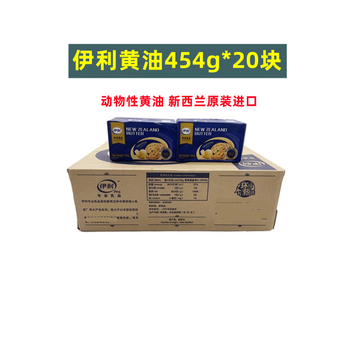 伊利黄油454g*20块新西兰进口动物性淡味黄油多省新日期24年5【图片 