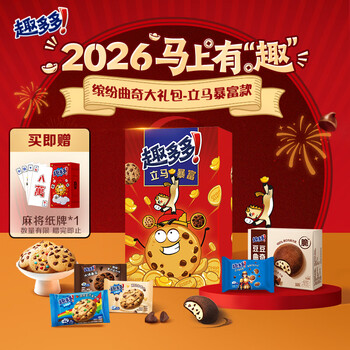 趣多多曲奇饼干立马暴富年货礼盒1045g 休闲零食大礼包 团购送礼伴手礼