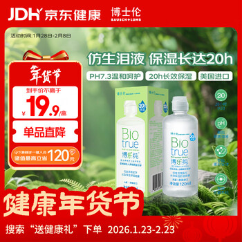 博士伦【临期特惠】博乐纯护理液隐形眼镜水美瞳护理液120ml护理液清洁