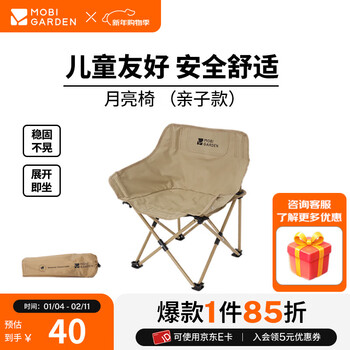 牧高笛（MOBIGARDEN）月亮椅 户外亲子露营便携折叠椅野餐烧烤懒人靠背椅 【亲子版】细沙黄