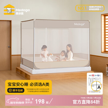 美朵嘉A类婴儿防摔蚊帐架家用三开门卧室拉链防摔1.51.8*2米方顶需安装 经典款【单独蚊帐】加厚支架+A类认证【多色可选】 180cm*198cm*170cm