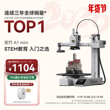 拓竹A1mini 3D打印机学生新手友好 儿童STEM教育 桌面家用FDM 全自动调平多色高速bambulab【大陆版】