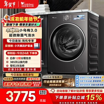小天鹅（LittleSwan）年度机皇小乌梅3.0 滚筒洗衣机全自动 10KG超薄大筒径 纯平 TG10VE40 以旧换新 国家补贴 京东自营