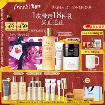 Fresh馥蕾诗光采焕肤套装(红茶水250ml+洁面50ml+面膜30ml*2）新年礼物