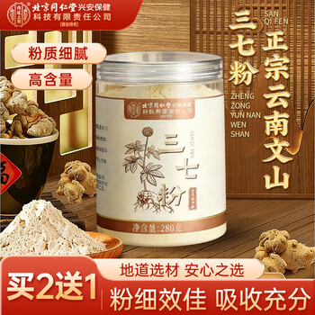 同仁堂正宗三七粉搭丹参云南文山特20头级天然中草药纯田七粉280g