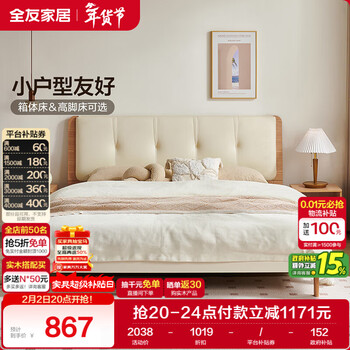 全友家居 板式床1.5x2米原木奶油风实木床脚皮艺软包靠背主卧室双人床