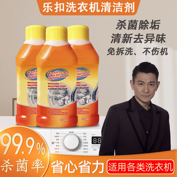 乐扣乐扣洗衣机槽清洁剂 活氧去污除菌专用清洗剂 强力除垢消毒滚筒清洁液 【除垢杀菌】洗衣机清洁剂250ml*3瓶