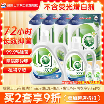 威露士la有氧洗衣液松木香组合装14.36斤(瓶2L+1L+袋1L*4+内衣净90ml*2)