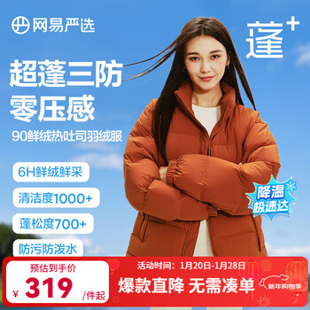 网易严选【断码清仓】热吐司pro三防超蓬零压加厚90白鸭绒鲜绒面包 提香红-立领纯色 S