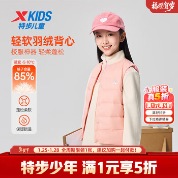 特步（XTEP）儿童羽绒马甲秋季男女童小中大童防风保暖轻柔软纯色圆领马甲 橙粉色-绒子含量85% 175 充绒量42g